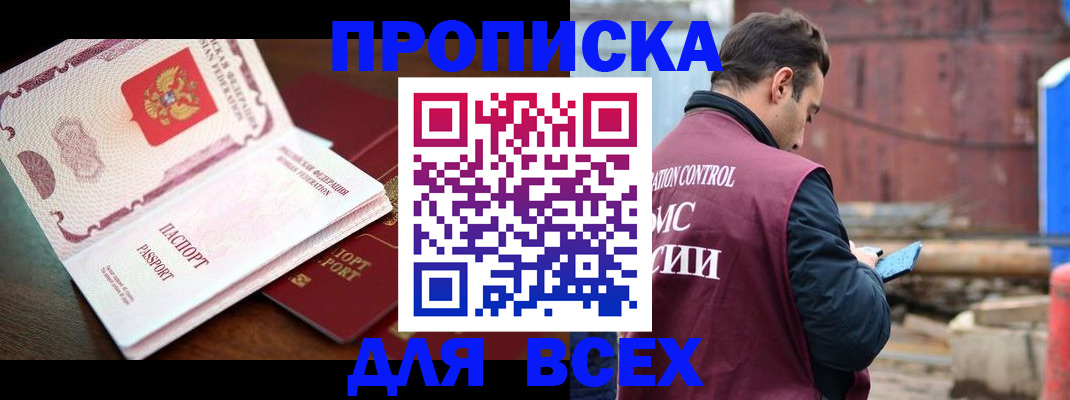 временная регистрация в квартире в Курской области