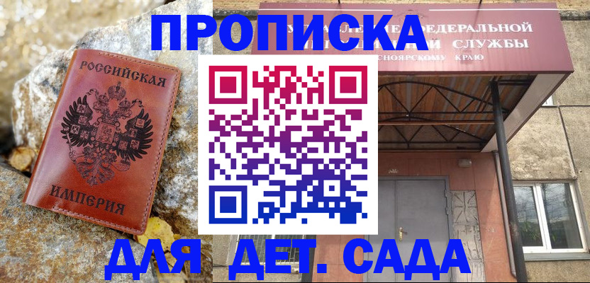 прописка в квартире в Курской области