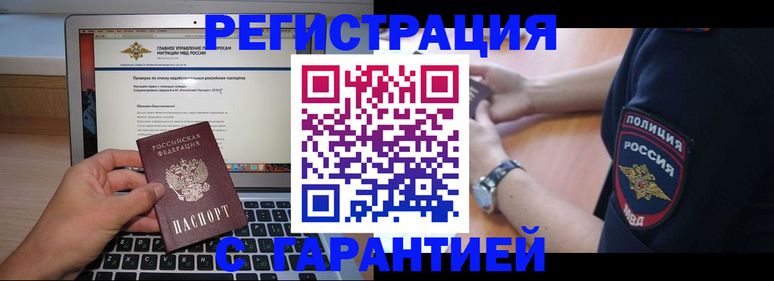 временная регистрация законно в Курской области