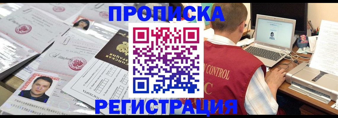 где прописаться в Курской области