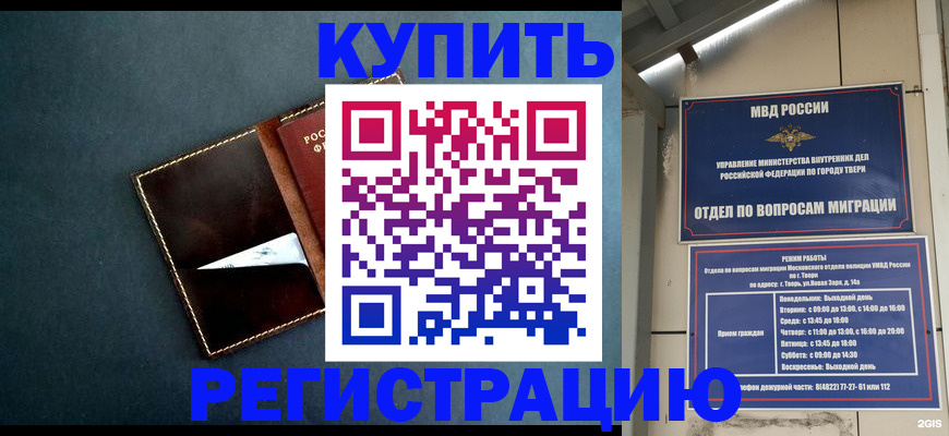 временная регистрация недорого в Курской области