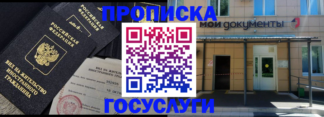 прописка иностранных граждан в Курской области