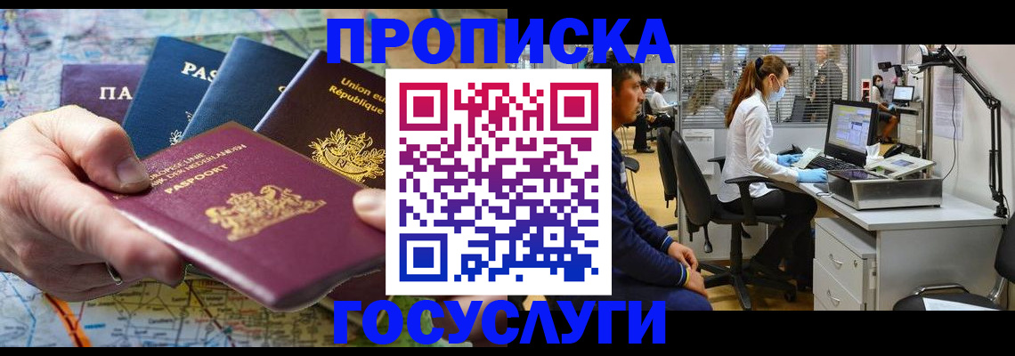 прописка ребенка в Курской области