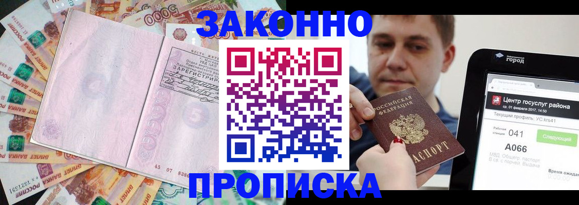 прописка для кредита в Курской области