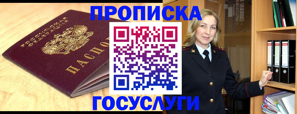 временная регистрация в квартире в Курской области